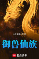 My Immortal Clan Tames Beasts Cover